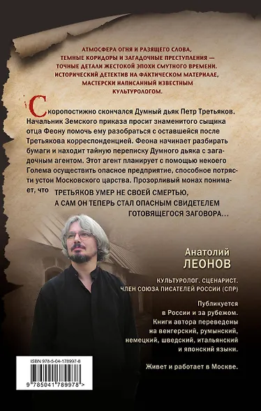 Тень Голема - фото 2