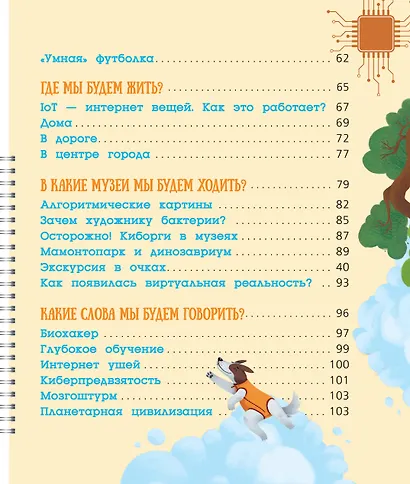Что, где, когда и почему. Самые интересные вопросы и ответы о будущем - фото 7