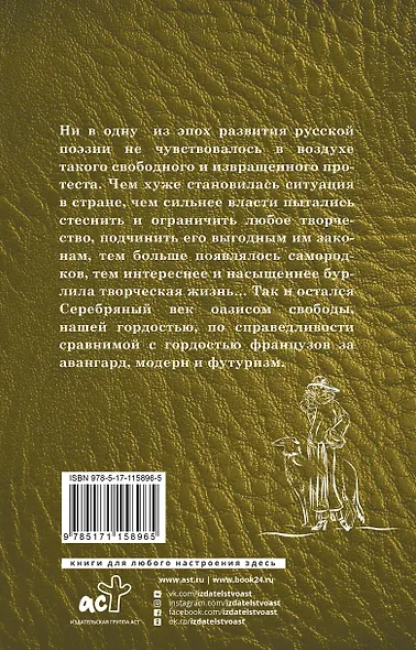 Серебряный век - фото 2