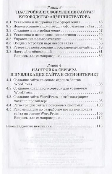 Создание сайтов на основе WordPress: Учебное пособие - фото 3