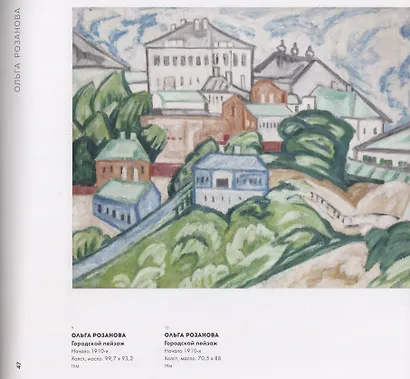 Союз молодежи. Общество художников. К истории петербургского авангарда - фото 6