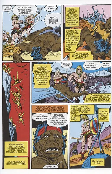 Комикс Конан-варвар. Долина червя - фото 5