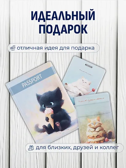 Набор (Обложка для паспорта 1шт + Кардхолдер 2шт) (Обложка для паспорта Сладкие коты Котик с мороженым Чехол для карточек на телефон Сладкие коты Кондитер (Кот с тортом) Чехол для карточек вертикальный Сладкие коты Коттейль (Котик в бокале) (упаковка) - фото 3