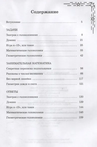 Живая математика - фото 2