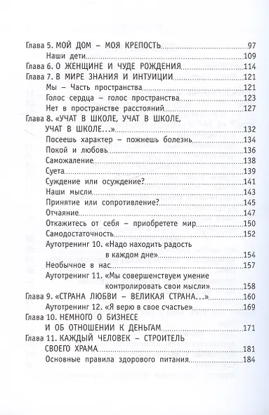 Азбука счастья: Главное о человеке. Главное о мире. Главное о человеке и мире (фрагменты лекций) - фото 4