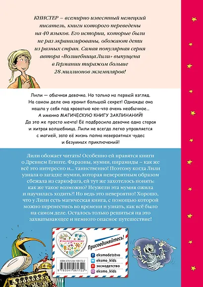 Сбежавшая мумия (выпуск 6) - фото 2