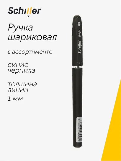 Ручка шариковая Schiller, Bright, синяя 1 мм, в ассортименте - фото 1
