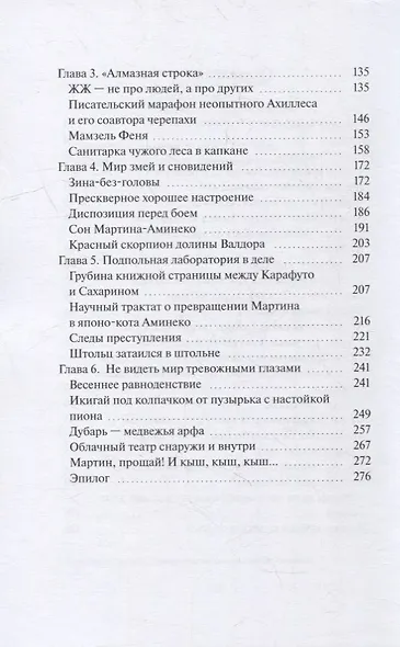 Молчание вдребезги: Как написать и потерять роман - фото 3
