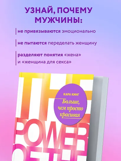 Больше, чем просто красивая. 12 тайных сил женщины, перед которой невозможно устоять - фото 6