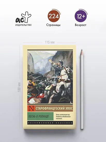 Песнь о Роланде - фото 4