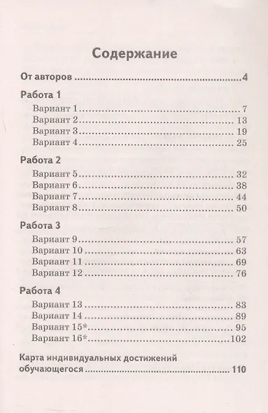 ВПР. Математика. 4 класс. Всероссийская проверочная работа по новой Демоверсии - фото 2