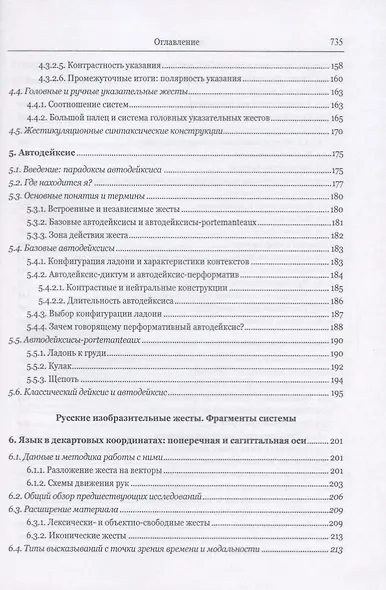 Русская жестикуляция с лингвистической точки зрения. Корпусные исследования - фото 5