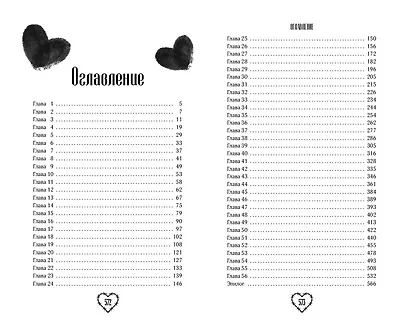 Комплект из 2-х книг: Соучастники в любви + Не спасай меня - фото 10