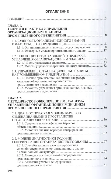 Управление организационным знанием промышленного предприятия: создание условий для проявления и использования творческой активности и предприимчивости - фото 2