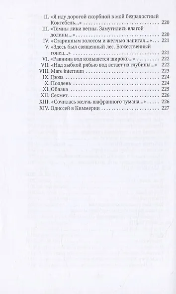 Стихотворения русских поэтов о природе: сборник - фото 6