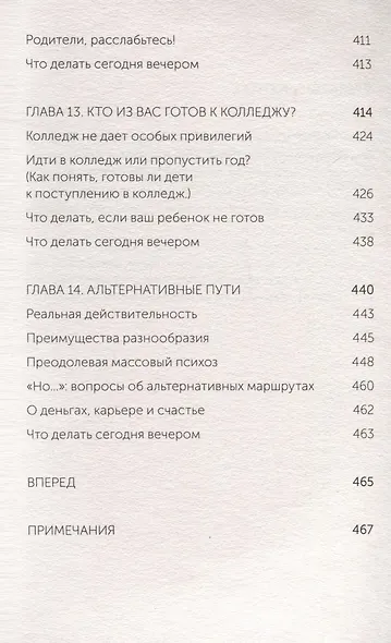 Самостоятельные дети. Как ослабить контроль и научить ребенка управлять собственной жизнью. Покетбук - фото 9
