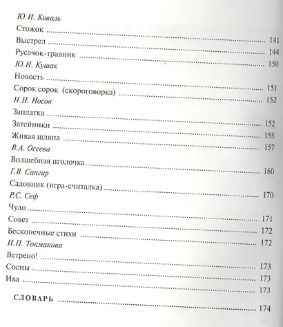 Антология детской литературы. Дошкольная программа. Подготовительная группа. Классическая детская литература - фото 3