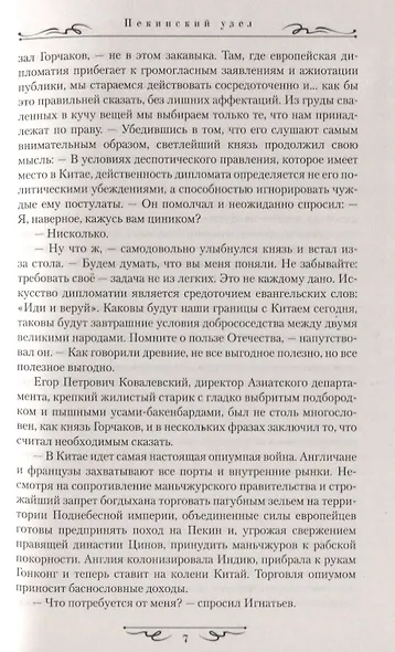 Пекинский узел - фото 4