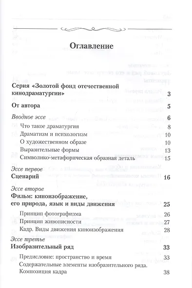 О кинодраматургии и искусстве кино. Учебное пособие - фото 2
