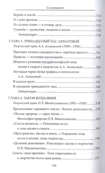 Чудеса и трагедии Серебряного века - фото 4