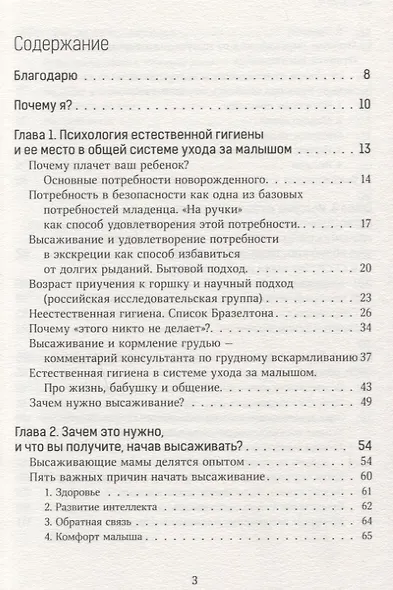 Младенец без подгузников.Больше чем естественная гигиена - фото 2