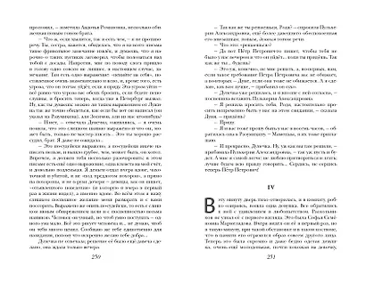 Преступление и наказание - фото 8