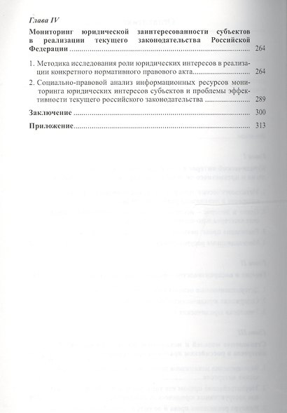 Юридические интересы. Теоретико-правовое исследование - фото 3