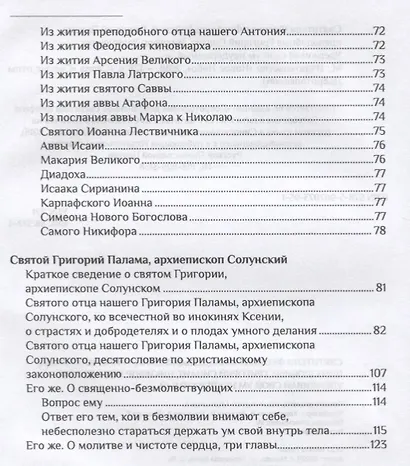 Удерживай свой ум неудержимый - фото 3