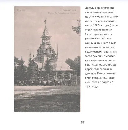 Сокольники в открытках - фото 4