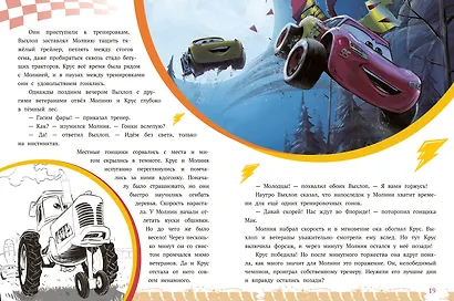 История с наклейками. "Тачки 3. Новый поворот" - фото 5