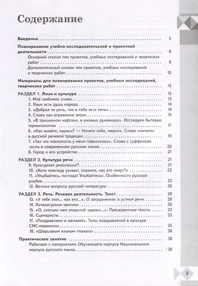 Русский родной язык. 10 - 11 классы. Базовый уровень. Практикум по учебно-исследовательской и проектной деятельности. Учебное пособие - фото 2