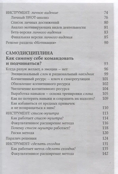 Победи прокрастинацию! Как перестать откладывать дела на завтра - фото 4