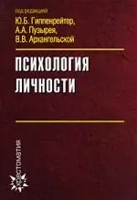 Психология личности - фото 1