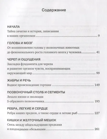 Невероятная случайность бытия. Эволюция и рождение человека - фото 3