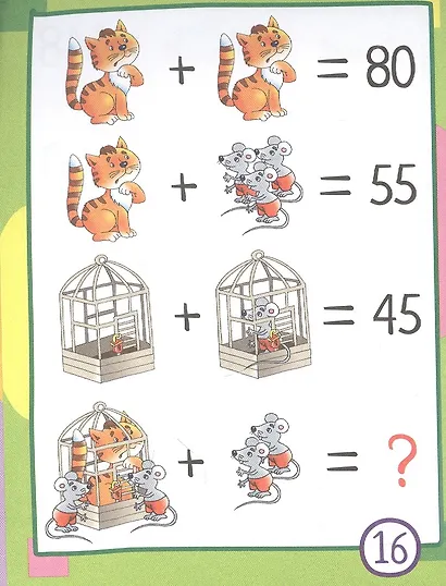 Умный блокнот. 80 китайских задачек. Счет в пределах 100 - фото 3