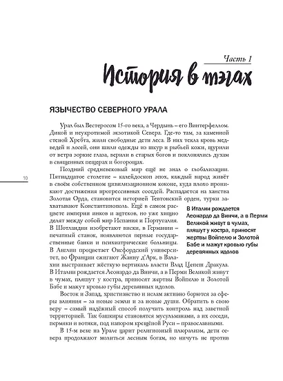 В сердце пармы - фото 4