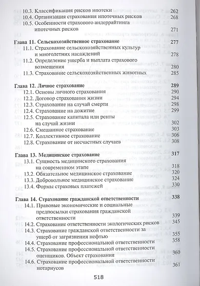 Страхование. Учебник. 5 издание - фото 4