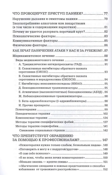 Страх… Тревога… Фобия… Вы можете от них избавиться! Практическое руководство психотерапевта + техники релаксации на DVD - фото 3