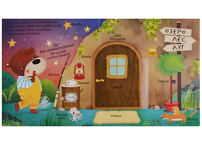 Книжки - панорамки с окошками. Перед сном - фото 4