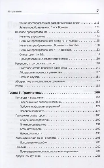 {Вы не знаете JS} Типы и грамматические конструкции - фото 5