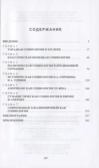 Западная социология ХХ века - фото 2