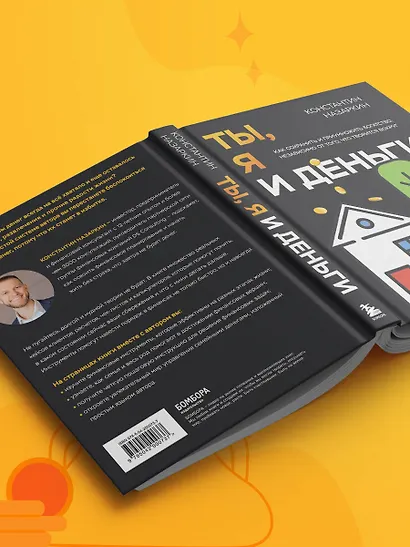 Ты, я и деньги. Как сохранить и приумножить богатство, независимо от того, что творится вокруг - фото 12