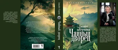 Чайный дворец - фото 2