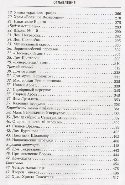 По обе стороны Арбата, или Три дома Маргариты - фото 3