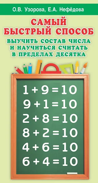 Самый быстрый способ выучить состав числа и научится считать в пределах десятка - фото 1
