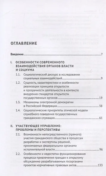 Управление изменениями во взаимодействии органов власти и социума. Учебное пособие для системы подготовки кадров государственного управления - фото 2