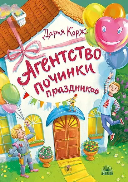 Агентство починки праздников - фото 1