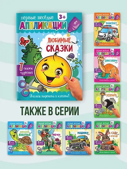 Любимые сказки - фото 5