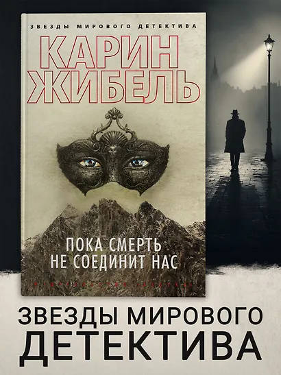 Пока смерть не соединит нас - фото 3