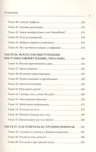 Мастера слова. Секреты публичных выступлений - фото 5